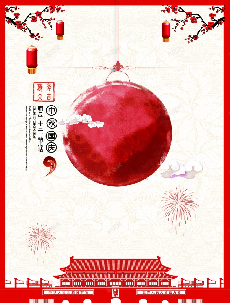 国庆中秋psd设计背景_88icon https://88icon.com 国庆 中秋