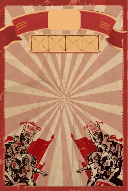 复古风劳动人民劳动节海报背景