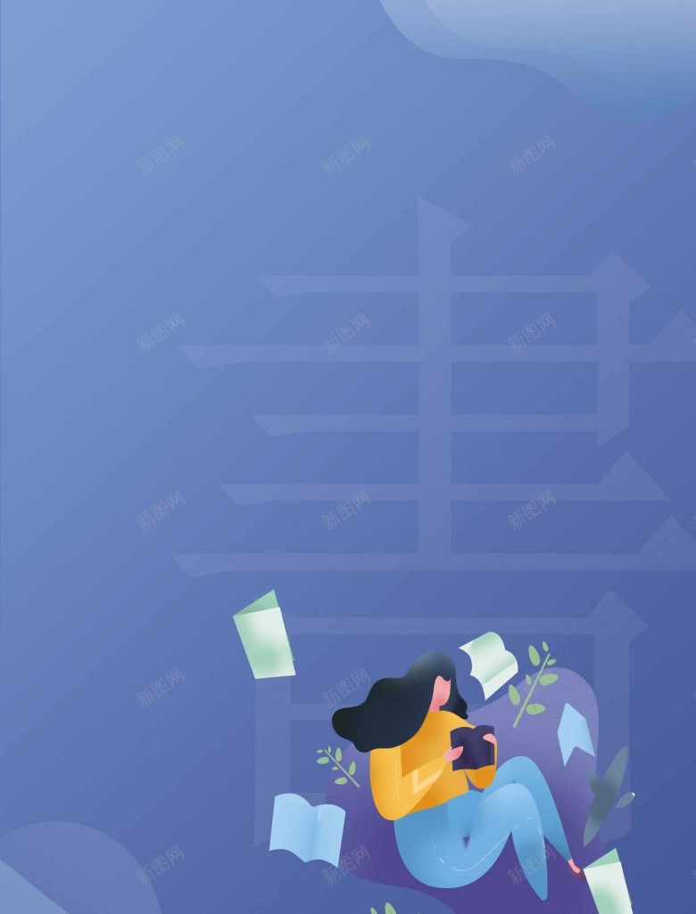 世界读书日插画渐变psd设计背景_88icon https://88icon.com 世界 读书 插画 渐变