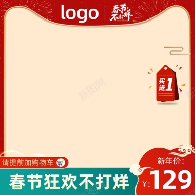 年货节红色中国风春节活动主图新年活动主图800800背景