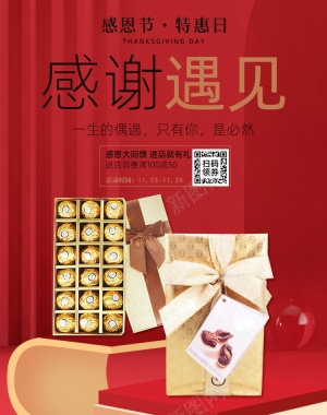 红色立体感恩节零食巧克力促销banner背景