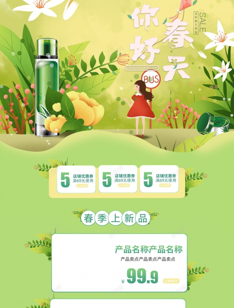 春季上新淘宝首页模板psd设计背景_88icon https://88icon.com 春季 新淘宝 首页 模板