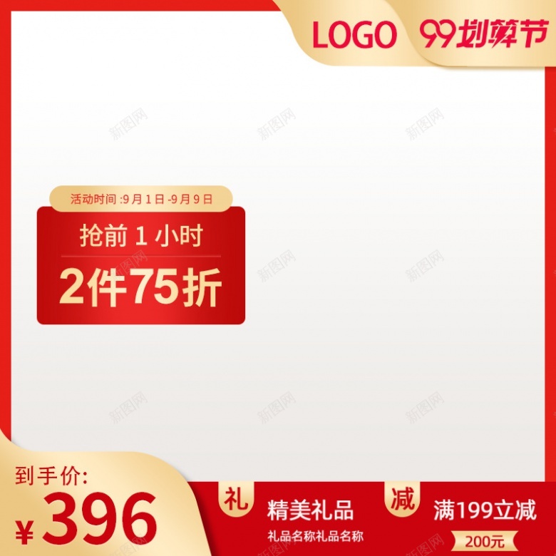 99划算节聚划算红色金色大气多利益点主图800x800psd设计背景_88icon https://88icon.com 划算 节聚 红色 金色 大气 气多 利益 点主 800x800