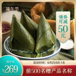 中国风主图端午节中国风主图大气喜庆推广粽子通用800800高清图片