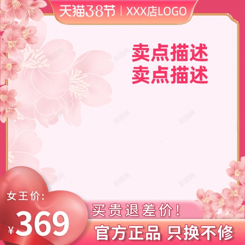 粉色女王女神节38三八妇女节主图直通车800800psd设计背景_88icon https://88icon.com 粉色 女王 女神 三八妇女节 主图 直通车