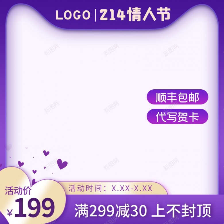 214情人节浪漫产品电商主图800800psd设计背景_88icon https://88icon.com 情人节 浪漫 产品 电商 主图