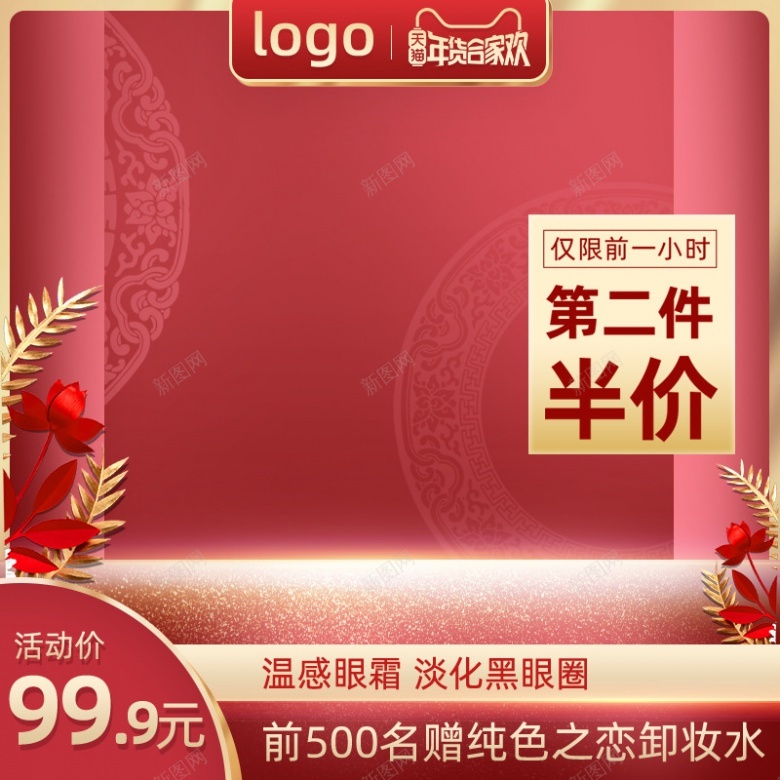 年货节春节不打烊新年化妆品中国风主图800800psd设计背景_88icon https://88icon.com 年货 春节 不打 打烊 新年 化妆品 中国 国风 主图