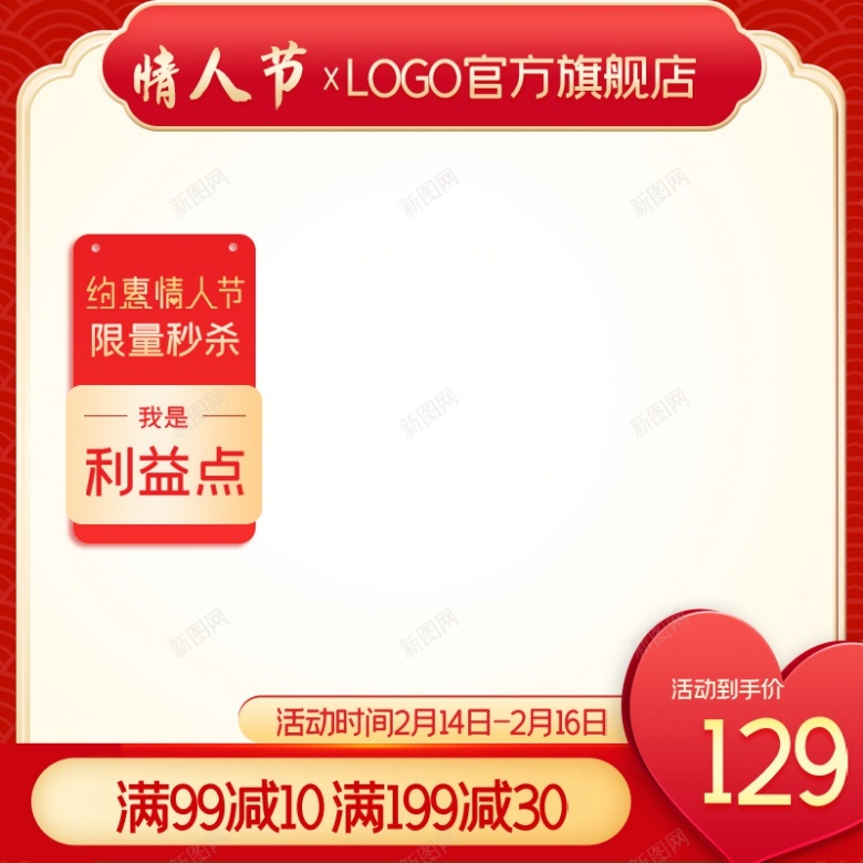 牛年情人节电商产品电商主图800800psd设计背景_88icon https://88icon.com 电商 牛年 情人节 产品 主图