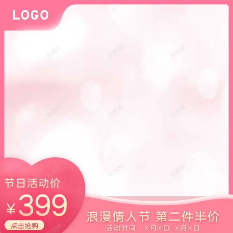 情人节主图框架光圈粉色唯美电商主图800800psd设计背景_88icon https://88icon.com 主图 情人节 框架 光圈 粉色 唯美 电商