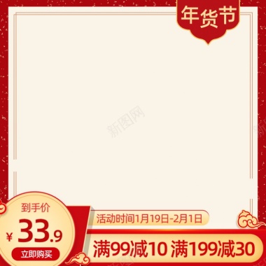 年货节春节新年化妆品淘宝中国风红色主图800800背景