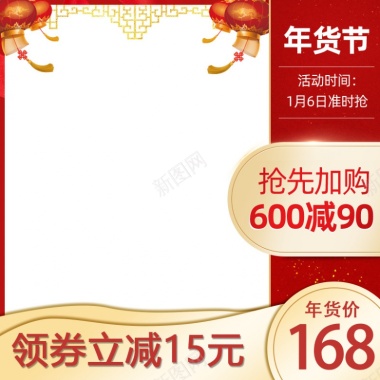 电商年货节红色中国风春节活动主图新年活动主图800800背景