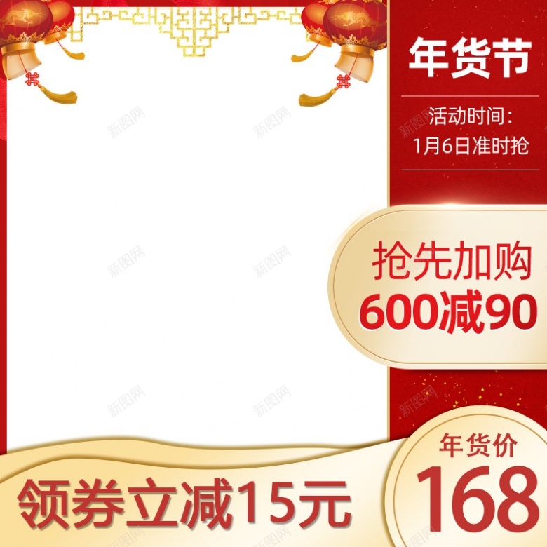 电商年货节红色中国风春节活动主图新年活动主图800800psd设计背景_88icon https://88icon.com 主图 活动 电商 年货 红色 中国 国风 春节 新年