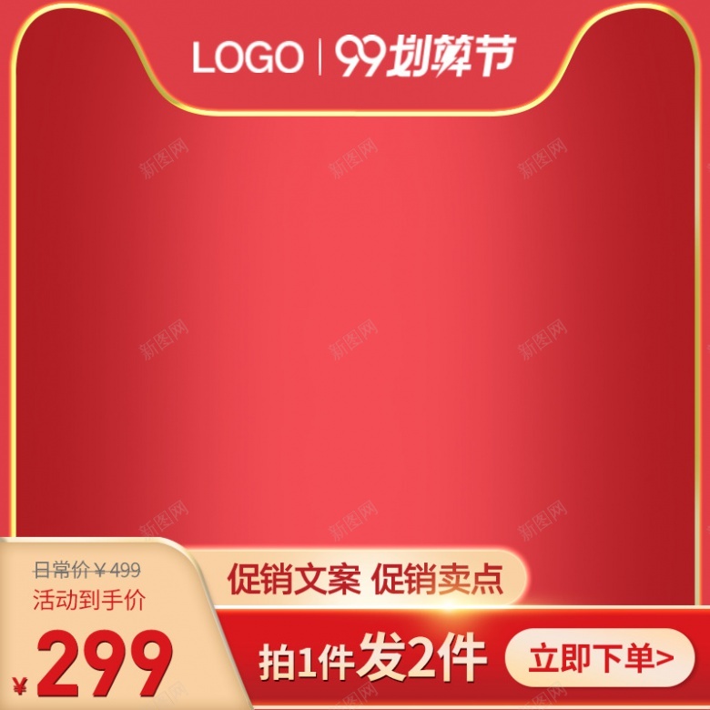 99活动大促服装装饰配件主图800X800psd设计背景_88icon https://88icon.com 活动 大促 服装 装饰 配件 主图 800X800