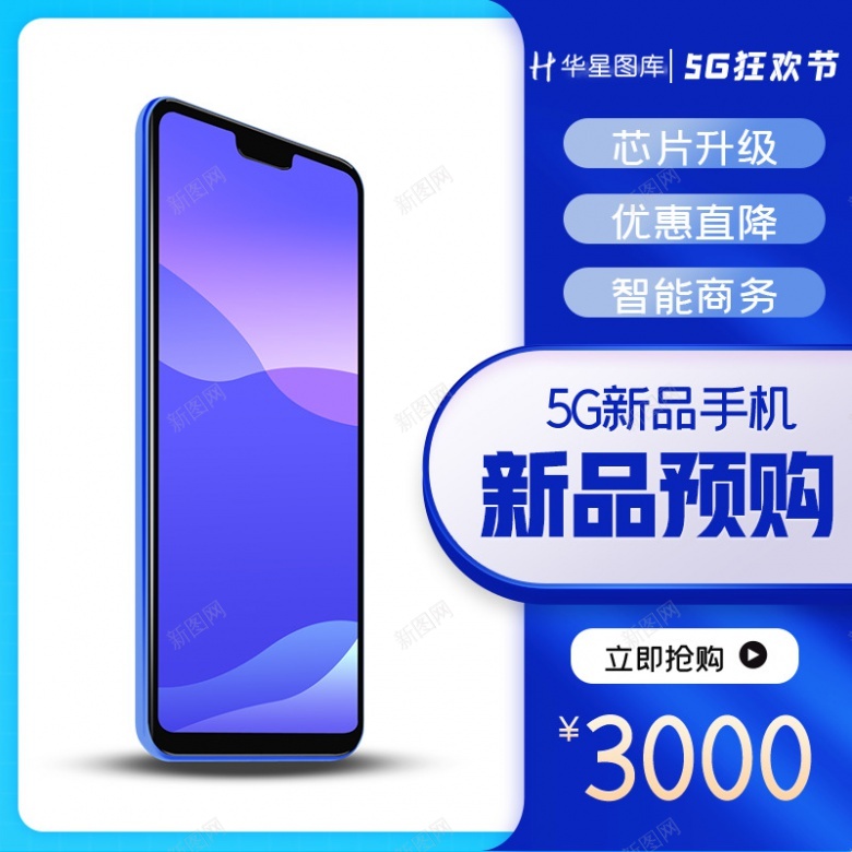 5G狂欢节手机蓝色简约主图800800psd设计背景_88icon https://88icon.com 5G 狂欢节 手机 蓝色 简约 主图