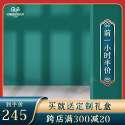 比价双十一天猫双11提前购国潮风双十一比价主图模板800800高清图片