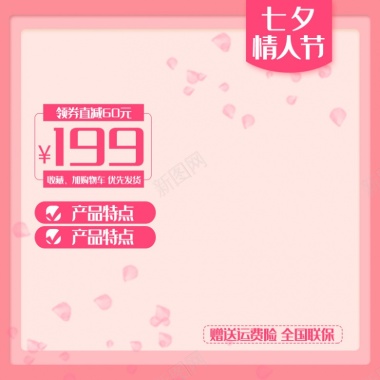 温馨粉色七夕情人节电商主图通用模板800px背景