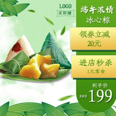 简约清新绿色边框端午节粽子冰心粽子800800背景