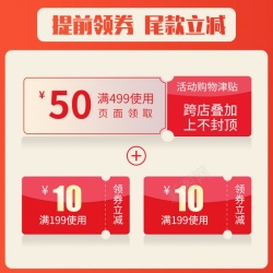 日用品百货简约活动喜庆促销日用品折扣津贴百货打折优惠券主图800800高清图片