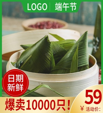 端午节糯米粽子鲜肉粽1800800背景