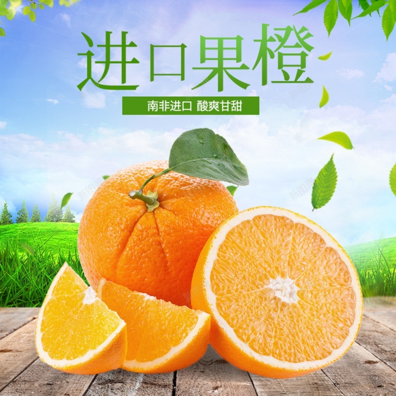 绿色清新新鲜橘子桔子橙子水果800800psd设计背景_88icon https://88icon.com 绿色 清新 新鲜 橘子 桔子 橙子 水果
