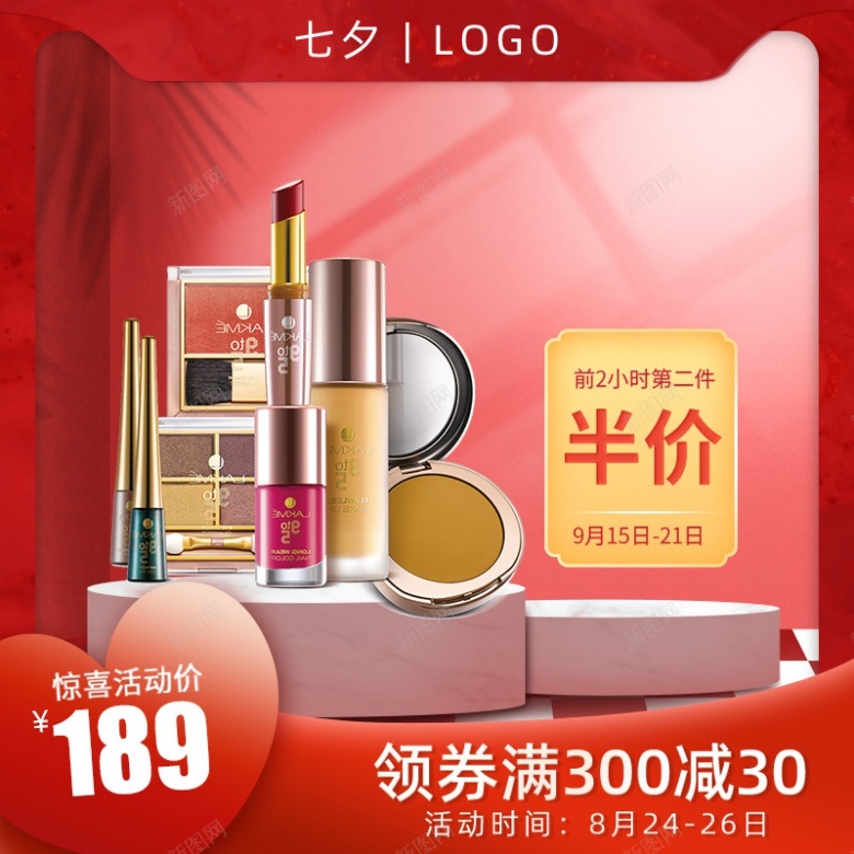 2020七夕节红色场景情人节主图直通车800800psd设计背景_88icon https://88icon.com 2020 七夕节 红色 场景 情人节 主图 直通车