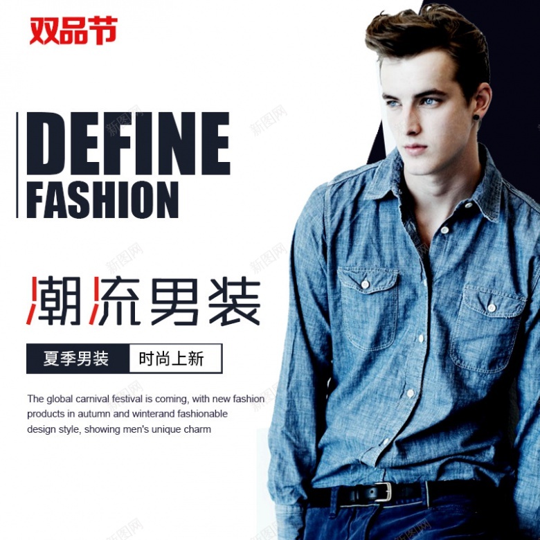 双品节简约潮流男装新款上市上新集聚划算男装类框直通车促销活动800800psd设计背景_88icon https://88icon.com 男装 集聚 促销活动 直通车 类框 划算 双品节 简约 新集聚 市上 新款