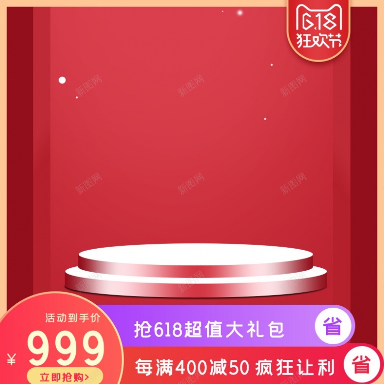 618年中大促红色促销天猫淘宝主图模板800800psd设计背景_88icon https://88icon.com 618年 中大 红色 促销 天猫 淘宝 主图 模板