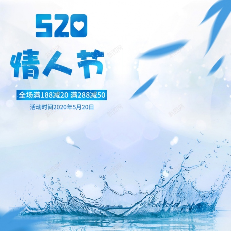 蓝色简约高端520情人节全场满减水纹漂浮树叶主图直通车模板800800psd设计背景_88icon https://88icon.com 蓝色 简约 高端 情人节 全场 满减 水纹 漂浮 树叶 主图 直通车