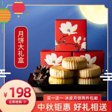 红色中国风中秋节食品月饼礼盒主图蓝色直通车800800背景