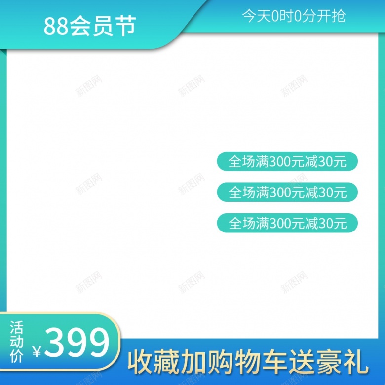 简约风阿里88会员节节日活动限时促销主图psd设计背景_88icon https://88icon.com 简约 阿里 会员 节节 节日 活动 限时 促销 主图