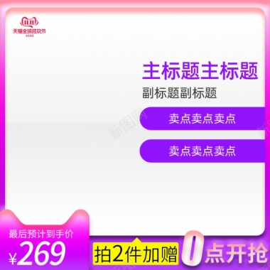 淘宝天猫紫粉色化妆品双十一主图模板800800背景