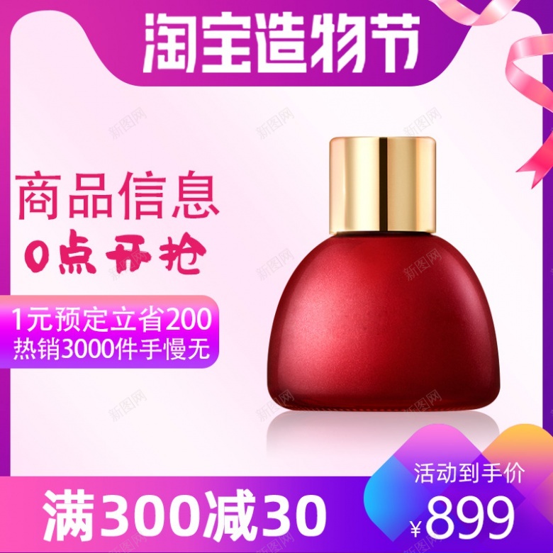 双十一大促粉色化妆品美妆通用主图直通车800800psd设计背景_88icon https://88icon.com 双十 十一大 粉色 化妆品 美妆 通用 主图 直通车