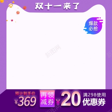 淘宝天猫紫粉色化妆品双十一主图模板800800背景