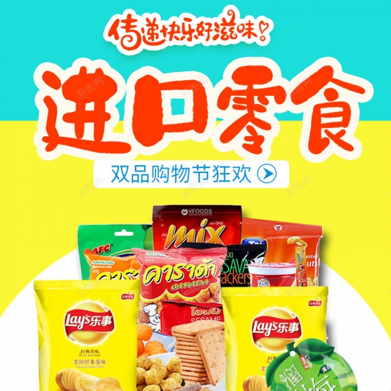 简约黄色促销活动零食通用主图直通车模板800800psd设计背景_88icon https://88icon.com 简约 黄色 促销活动 零食 通用 主图 直通车 模板