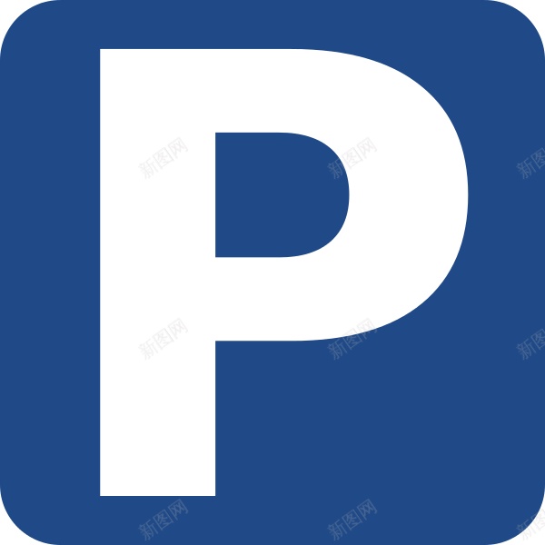 停车泊车png免抠素材_88icon https://88icon.com 停车 泊车