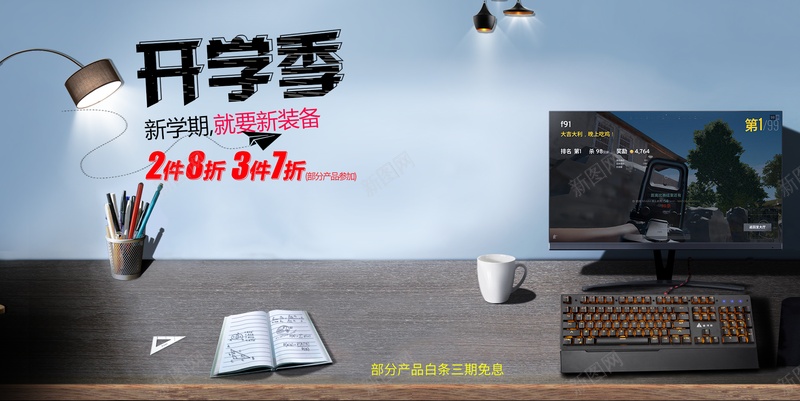 上学季背景banner图psd设计背景_88icon https://88icon.com 上学首图 开学banner图 开学季 开学首图