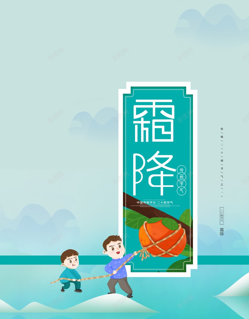 手绘简约背景图psd设计背景_88icon https://88icon.com 元素 卡通人物 手绘人物 柿子树 父子 背景图 霜降