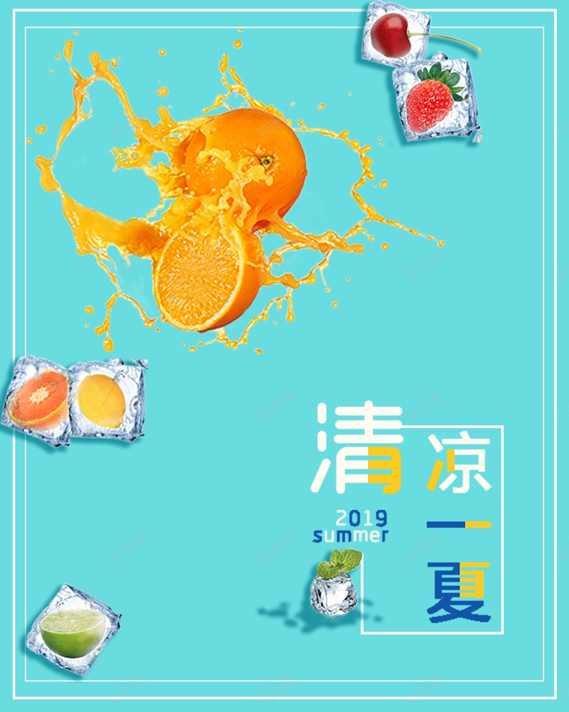 橙子味的夏天psd设计背景_88icon https://88icon.com 夏天 橙子 水果 清新
