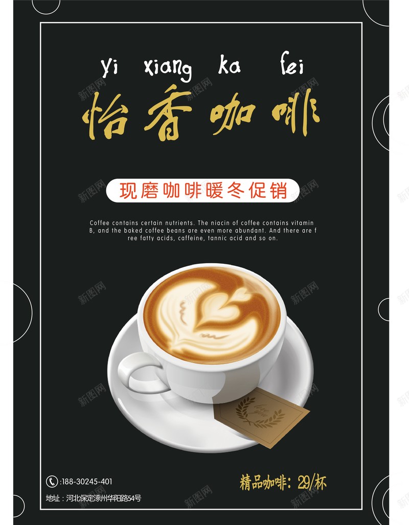 怡香咖啡创意宣传单jpg_88icon https://88icon.com 咖啡 字体 宣传单 排版 黑色