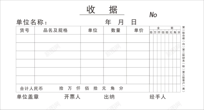 原创通用收据单三联cdr背景