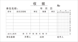 收据单原创通用收据单三联cdr高清图片