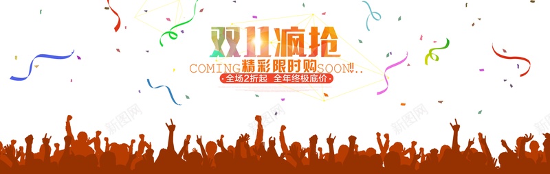 双11疯抢bannerpsd_88icon https://88icon.com 1111 双11 双11彩带活动很多人 双十一 海报banner 激情 狂欢