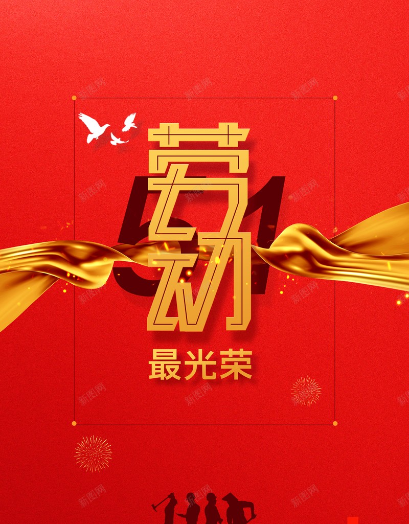 51劳动节背景红色背景金色绸缎鸽子psd设计背景_88icon https://88icon.com 51劳动节背景 红色背景 金色绸缎 鸽子 鸽子红
