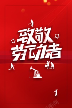 51劳动节背景红色背景人物剪影五一快乐背景