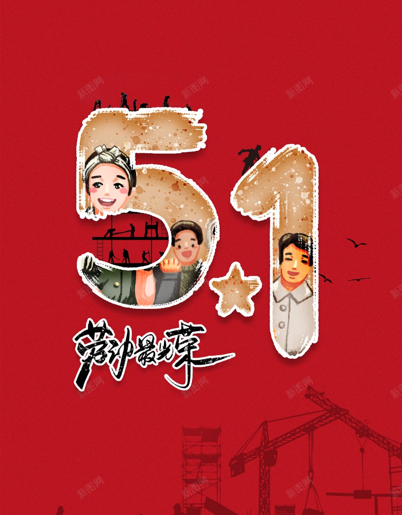 51劳动节背景手绘人物51人物剪影psd设计背景_88icon https://88icon.com 51 51劳动节背景 人物剪影 手绘人物