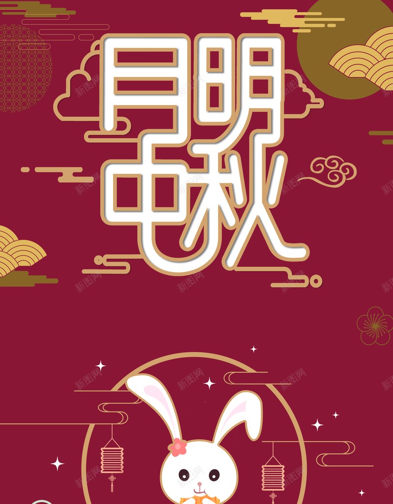 月明中秋祥云兔子中秋背景psd设计背景_88icon https://88icon.com 中秋背景 兔子 月明中秋 祥云