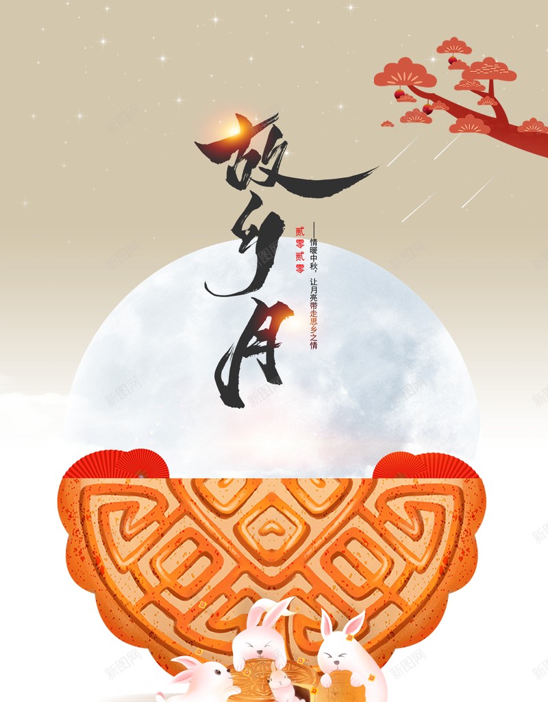 月饼故相约月亮树枝兔子中秋背景psd设计背景_88icon https://88icon.com 中秋背景 兔子 故乡月 月亮 月饼 树枝