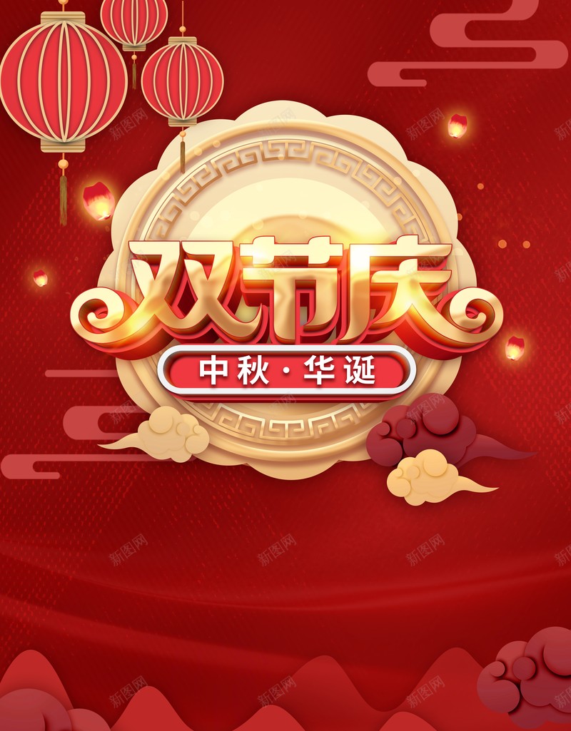 国庆背景中秋背景双节同庆灯笼祥云psd设计背景_88icon https://88icon.com 中秋背景 双节同庆 国庆背景 灯笼 祥云