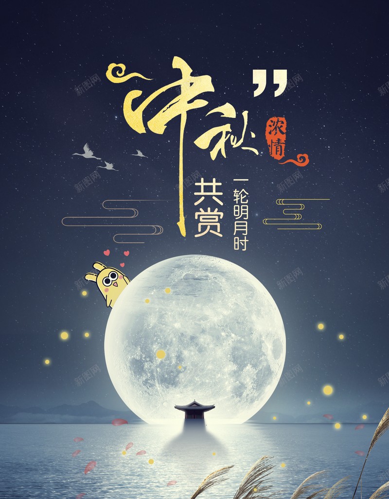 中秋背景月亮湖面芦苇psd设计背景_88icon https://88icon.com 中秋背景 月亮 湖面 芦苇