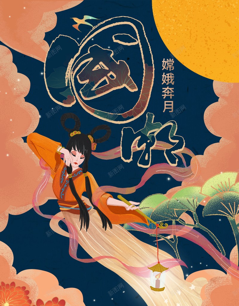 国潮风嫦娥奔月源文件分层PSD文件psd设计背景_88icon https://88icon.com 分层PSD文件 国潮风 嫦娥奔月 源文件 质感元素